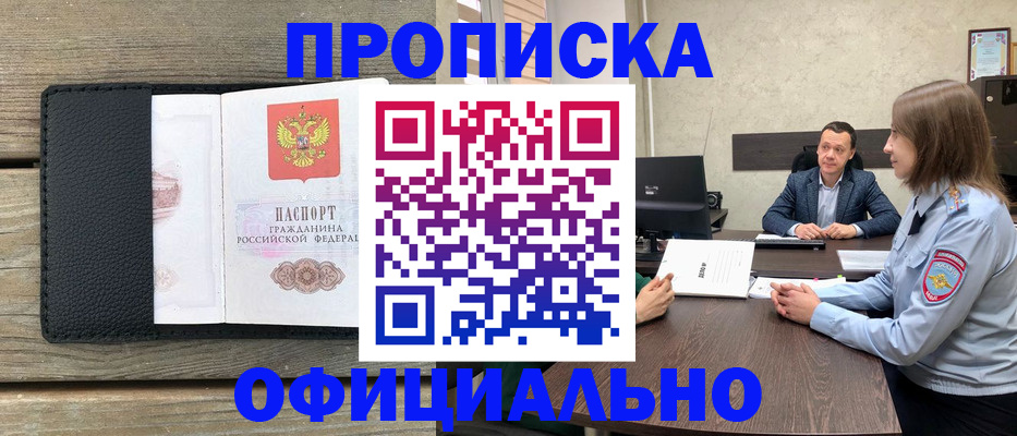 прописка для военкомата в Морозовске