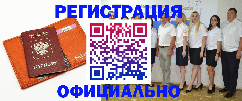 временная регистрация поиск в Морозовске