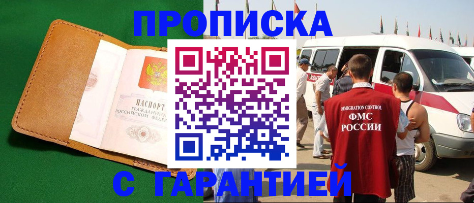 временная регистрация купить в Морозовске