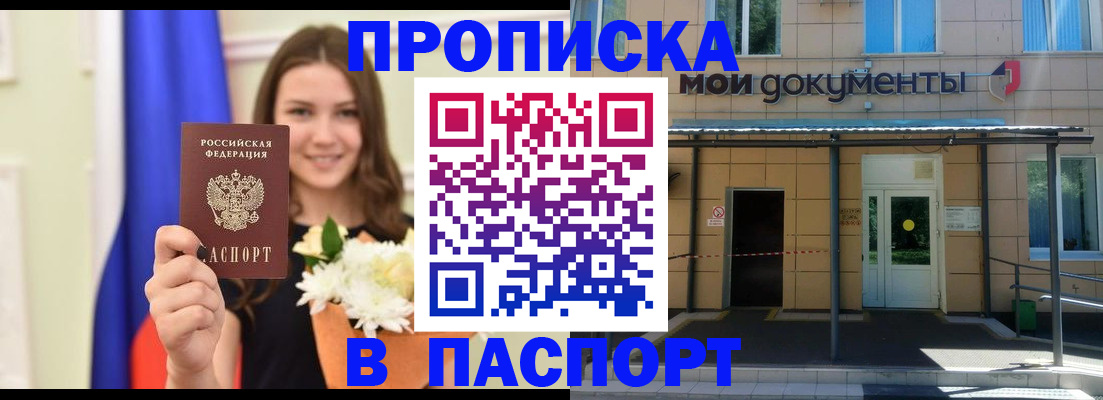 прописка паспорт в Морозовске