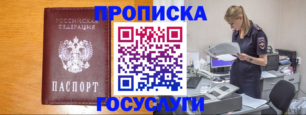 временная регистрация надежно в Морозовске