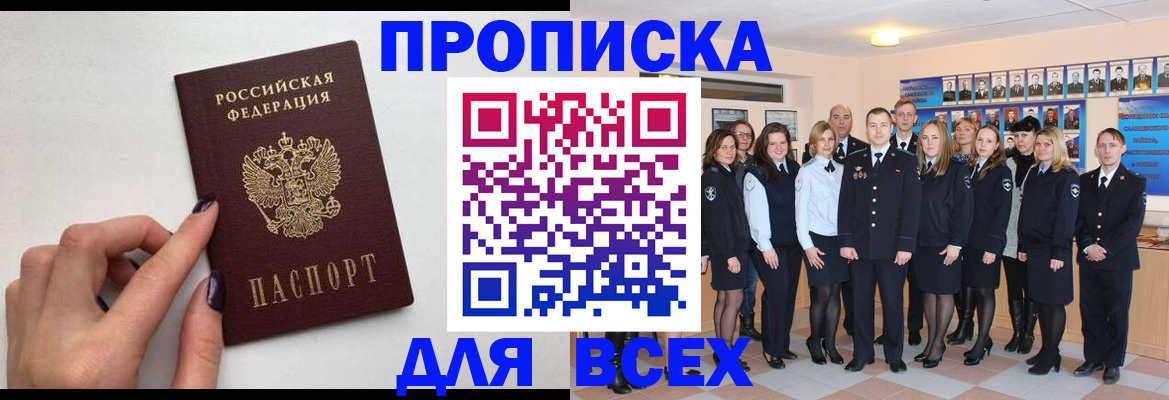 прописка для военкомата в Морозовске